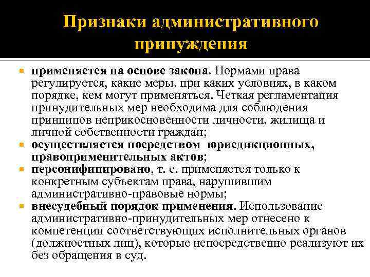 Органы применяющие меры административного принуждения