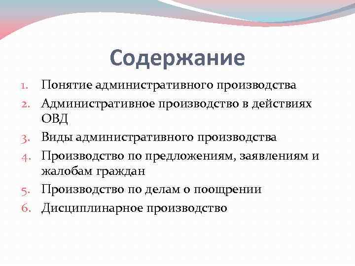 Картинки административное производство