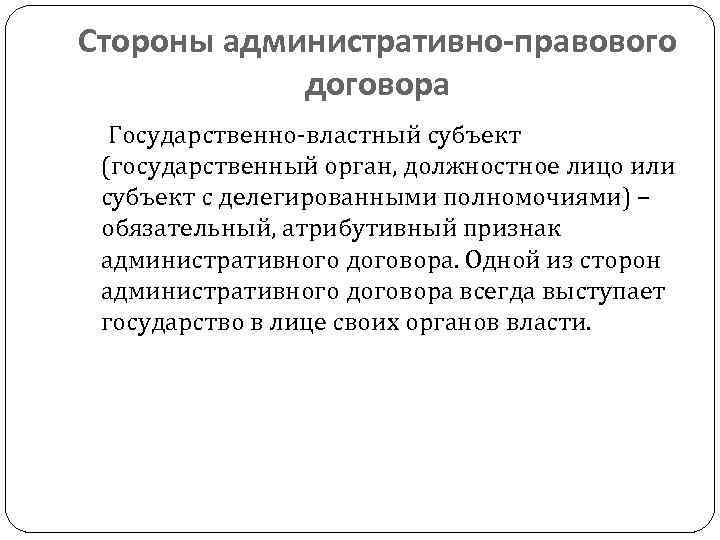 Понятие административного договора виды