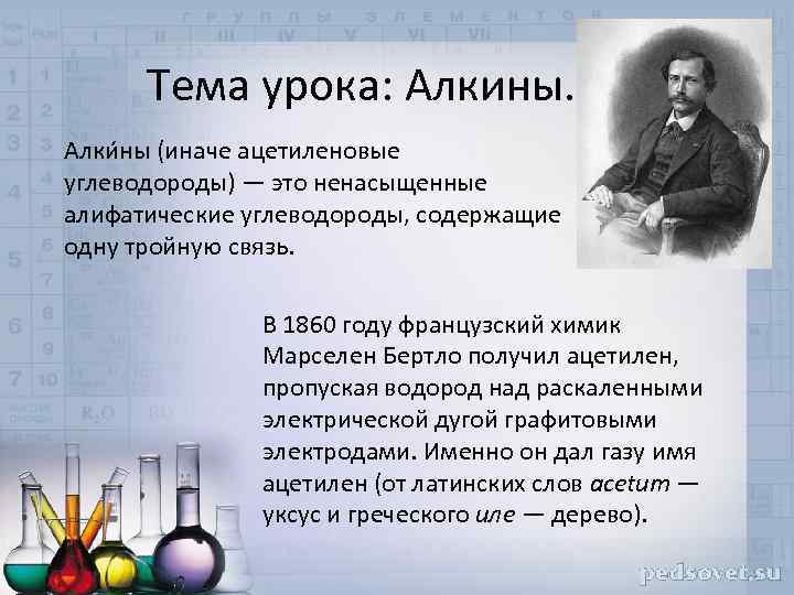 Алкины физические свойства. Алкины презентация. Ацетиленовые углеводороды презентация. Алкины интересные факты. Ацетилен Алкин.