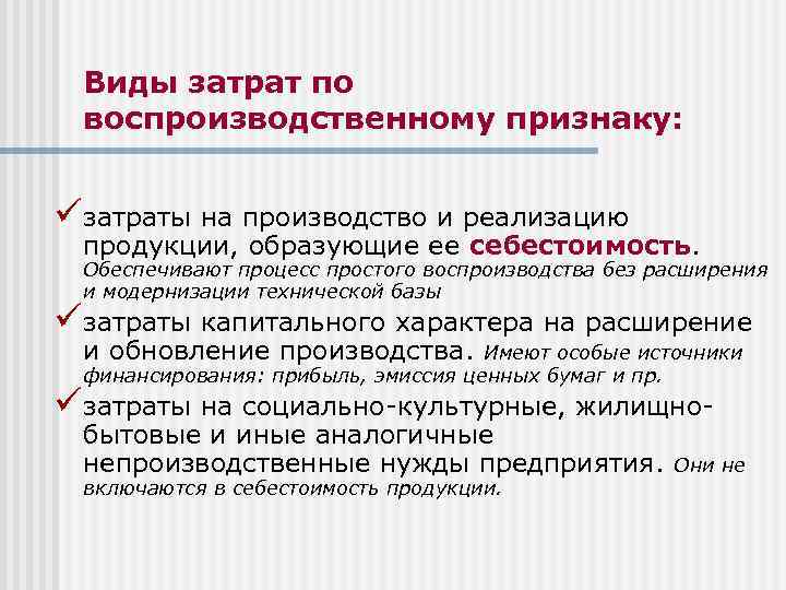 Затраты предприятия на производство и реализацию продукции