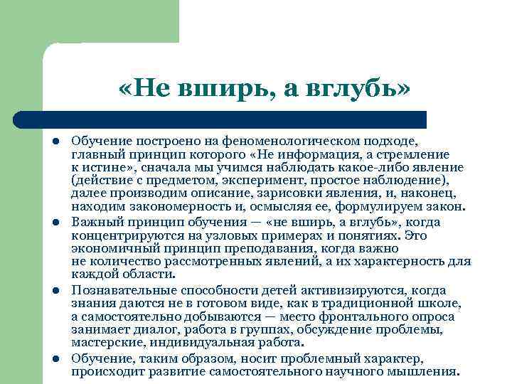 Принцип ростов. Альтернативная педагогика 20 века. Развитие вширь это. Вширь примеры. Мышление вширь это.