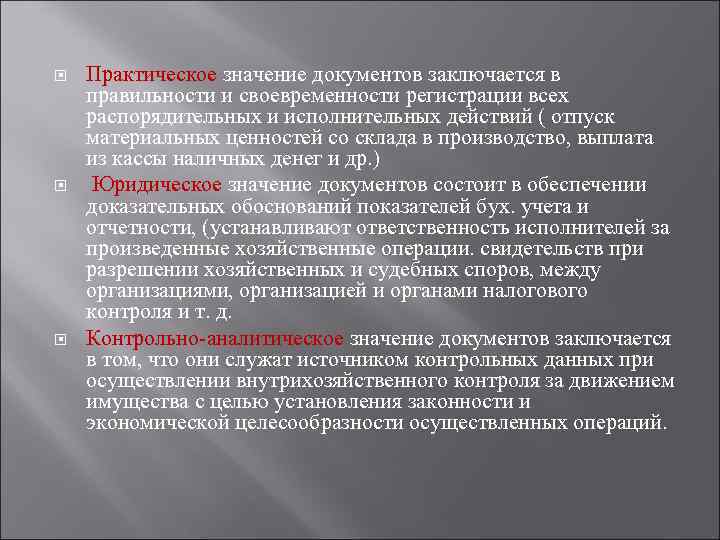 Документы имеющие историческую ценность. Сущность и значение документов. Сущность и значение бухгалтерских документов. Практическое значение документов. Понятие и значение документа.