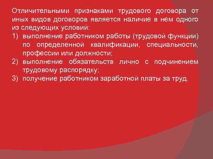 Признаки трудовых. Признаки трудового договора. Характерные признаки трудового договора. Отличительные признаки трудового договора. Отличительные черты трудового договора.