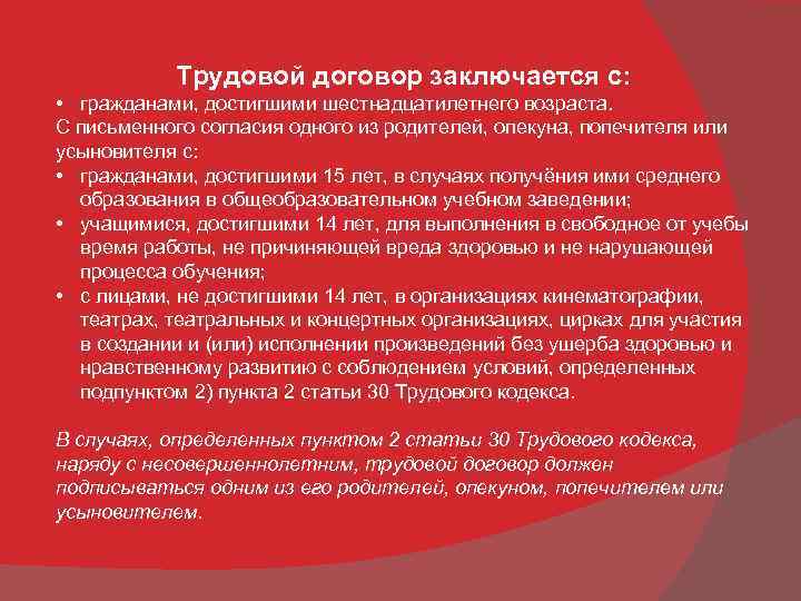 Письменный трудовой договор. Трудовой договор заключается. С кем заключается письменный трудовой договор заключается. С кем заключается трудовой договор в письменном виде.