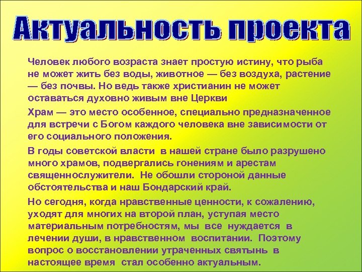 Человек любого возраста знает простую истину, что рыба не может жить без воды, животное