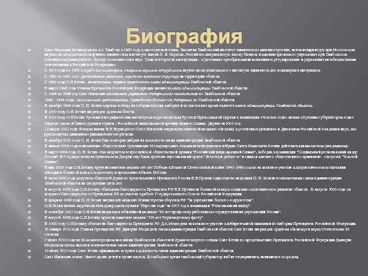 Биография Олег Иванович Бетин родился в г. Тамбове в 1950 году в многодетной семье.