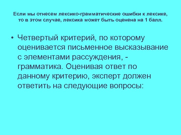 Лексико-грамматические ошибки. Грамматическое оформление цитаты.