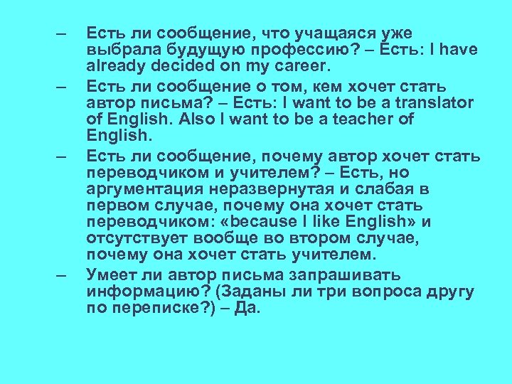 Ли сообщение. Кто может быть автором письма. Сообщение для чего я учусь.