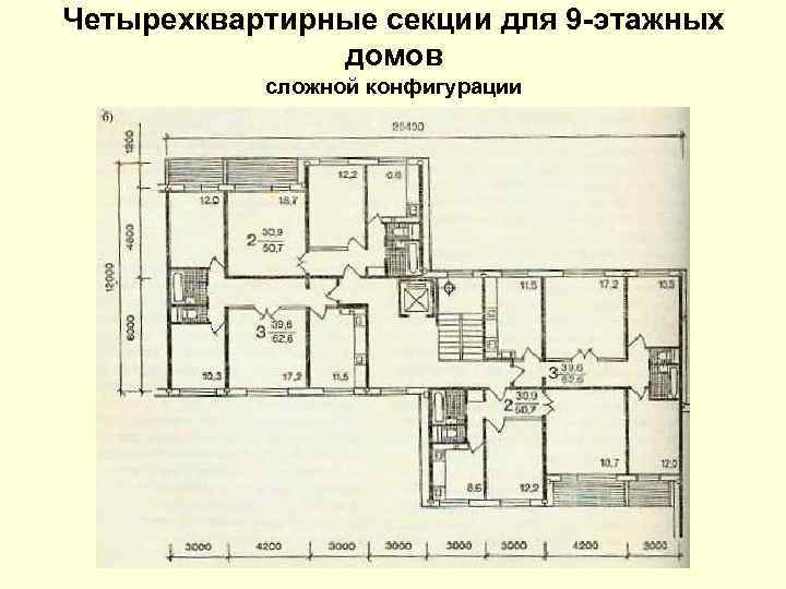 Четырехквартирные секции для 9 -этажных домов сложной конфигурации 