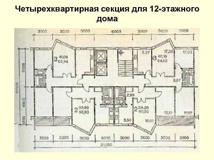 Четырехквартирная секция для 12 -этажного дома 
