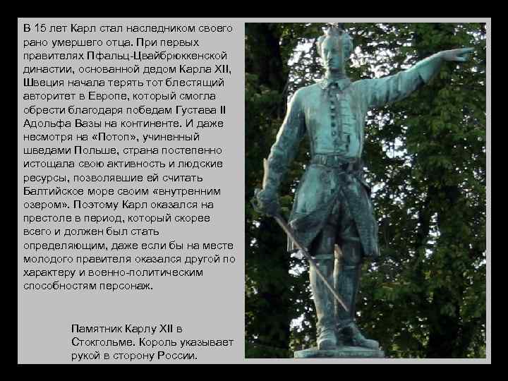В 15 лет Карл стал наследником своего рано умершего отца. При первых правителях Пфальц-Цвайбрюккенской