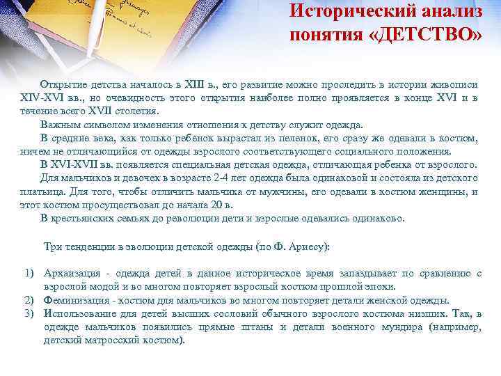 Исторический анализ понятия детство презентация