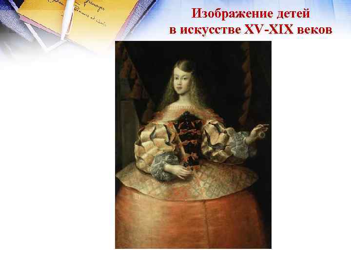 Изображение детей в искусстве XV-XIX веков 