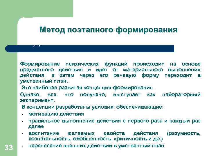 Сформированность психических процессов. Метод поэтапного формирования. Технология поэтапного формирования умственных действий. Методика поэтапного формирования умственных действий п.я.Гальперина. Гальперин метод поэтапного формирования.