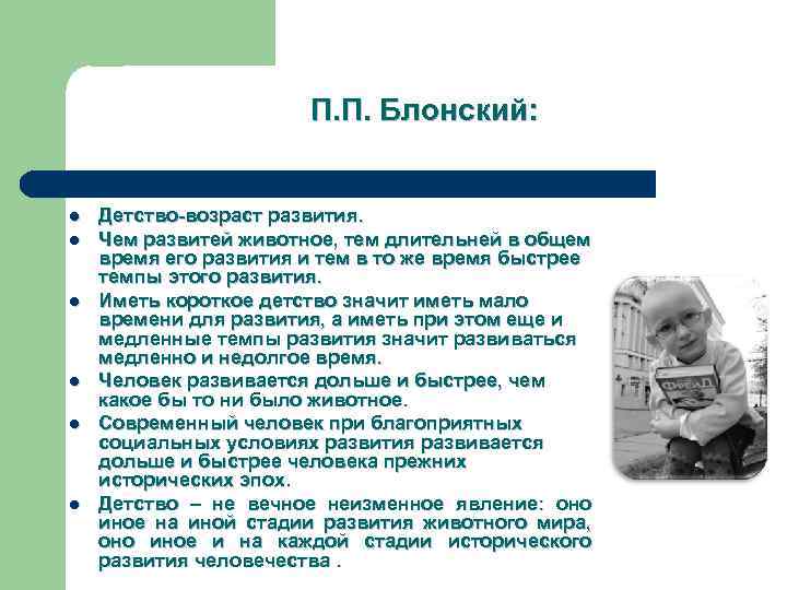 Детство возраст. Возрастная периодизация Блонского. Возрастная периодизация Блонского п.п. Периодизация детства по Блонскому. Возрастные периодизации по Блонскому.