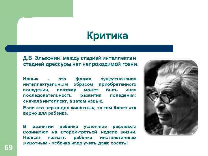 Эльконин д б 1989. Даниил Эльконин. 1. Д.Б. Эльконин. Теория д.б. Эльконина. Эльконин психология игры.