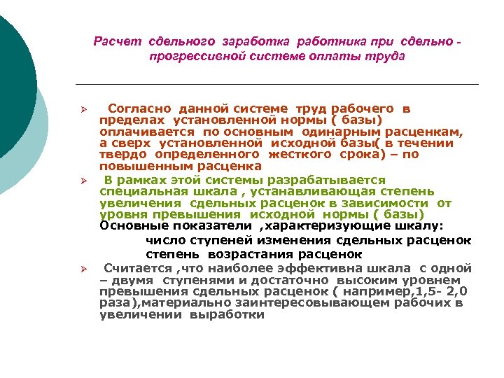 Реальный доход работника. Пересмотр ступени оплаты труда.