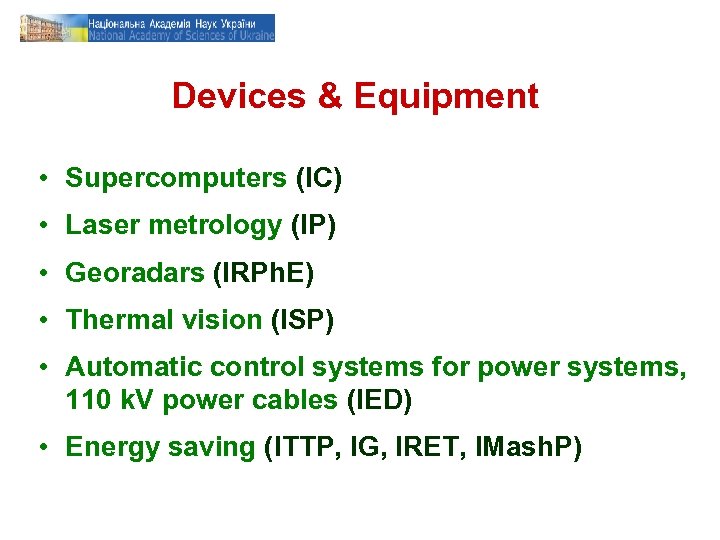 Devices & Equipment • Supercomputers (IC) • Laser metrology (IP) • Georadars (IRPh. E)