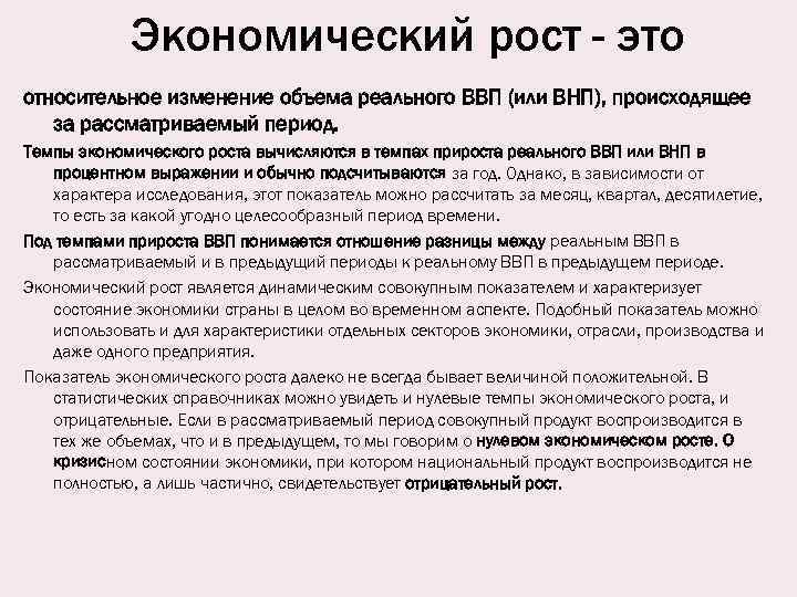 Суждения об экономическом росте рост ввп. Цели и показатели экономического роста. Характеристика экономического роста. Показателями экономического роста являются. Цели экономического роста.