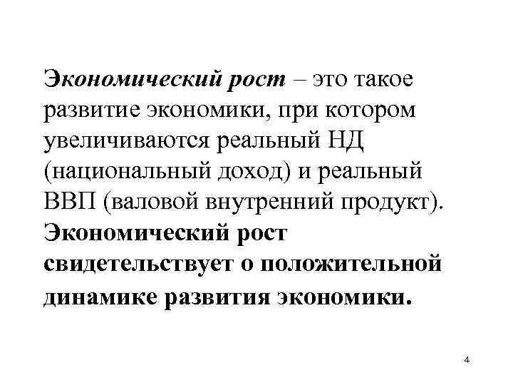 Экономический рост свидетельствует. Недифференцированный экономический рост. Цикличность экономического развития план. Что свидетельствует об экономическом росте. Развитие системы при котором расширяются её масштабы.