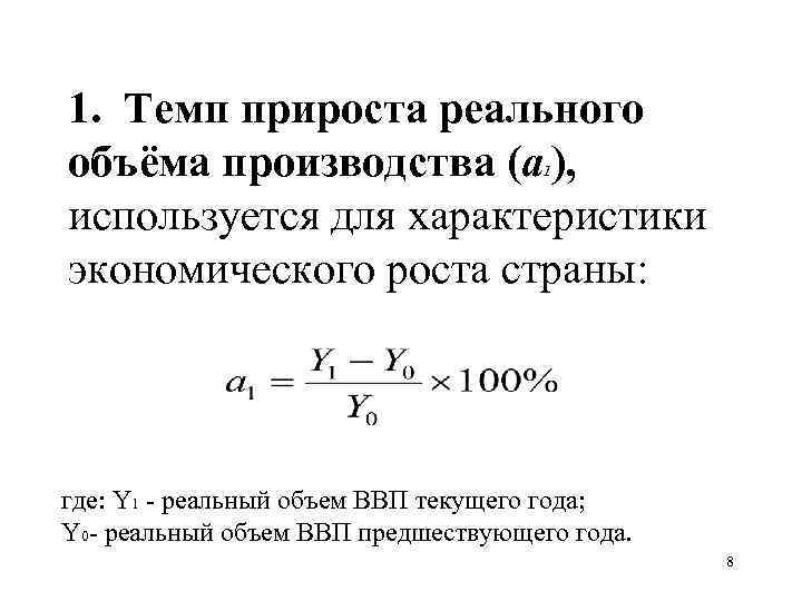 Определите темпы экономического роста в стране