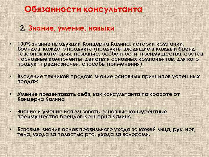 Период 21. Обязанности консультанта. Ответственность консультанта. Обязанности консультанта суда. Консультант суда должностные обязанности.