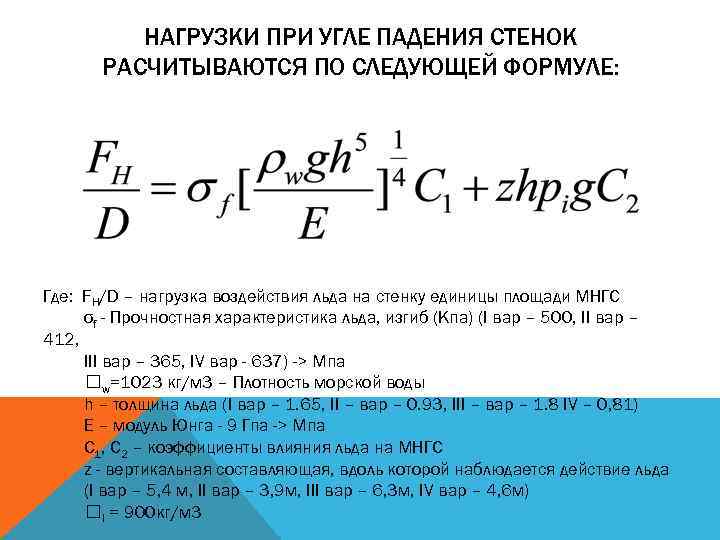 Какая нагрузка в формуле 1. Формула нагрузки. Формула нагрузки на площадь.