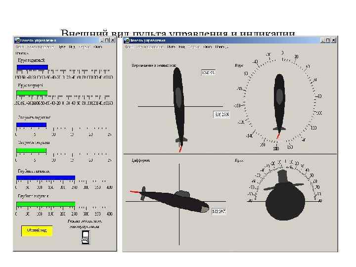 Внешний вид пульта управления и индикации 