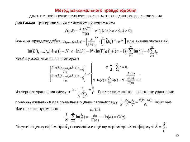 Метод максимального правдоподобия excel