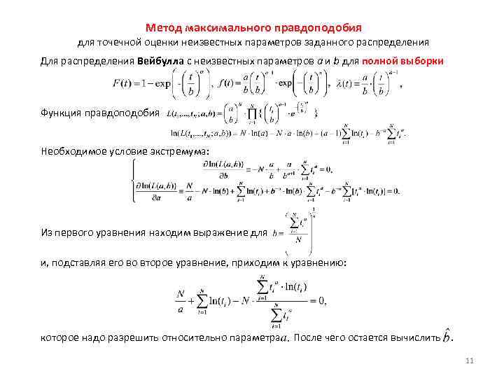 Несмещенные точечные оценки параметров распределения х и у excel