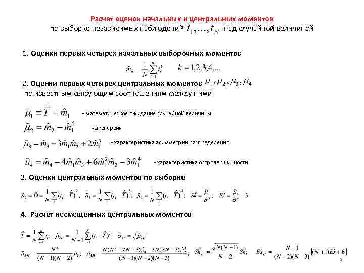 Первые начальные моменты