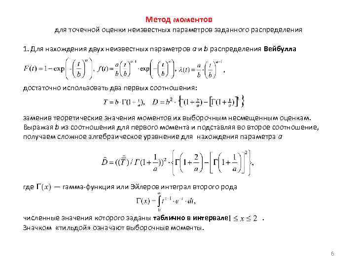 Метод моментов