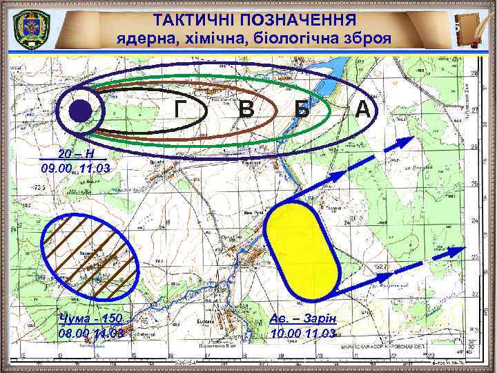 ТАКТИЧНІ ПОЗНАЧЕННЯ ядерна, хімічна, біологічна зброя 20 – Н. 09. 00 11. 03 Чума