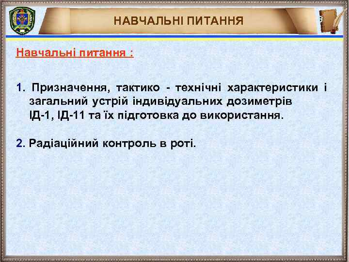 НАВЧАЛЬНІ ПИТАННЯ 8 Навчальні питання : 1. Призначення, тактико - технічні характеристики і загальний