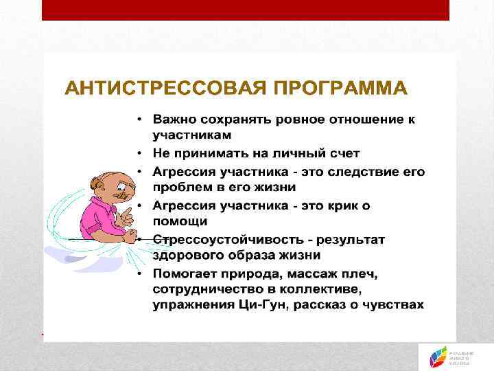 Презентация антистрессовые приемы