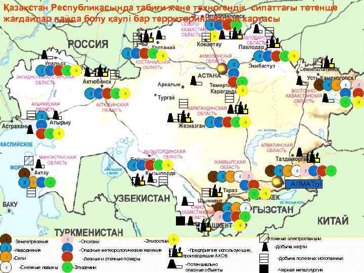 Қазақстан Республикасында табиғи және техногендік сипаттағы төтенше жағдайлар пайда болу қаупі бар территориялардың картасы