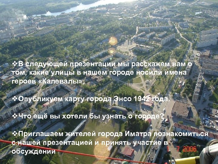 v. В следующей презентации мы расскажем вам о том, какие улицы в нашем городе