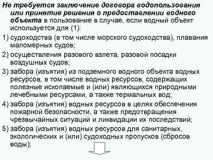 О подготовке и заключении договора водопользования. Договор на пользование природными ресурсами не заключается с. Договор на пользование природными ресурсами заключается с. Заключение договора водопользования. Договор водопользования водным объектом.