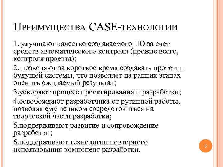 Case технологии проектирования