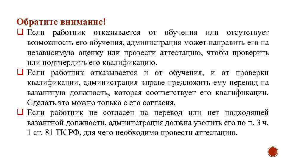 Отсутствует возможность. Отказ в обучении сотрудника. Отказ от преподавания. От чего может отказаться работник. Возможность отсутствует, отказать..