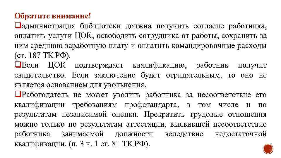 Освобождение работника с сохранением заработка. Несоответствие занимаемой должности.