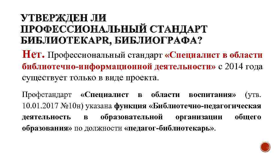 Проект профессионального стандарта специалист в области воспитания