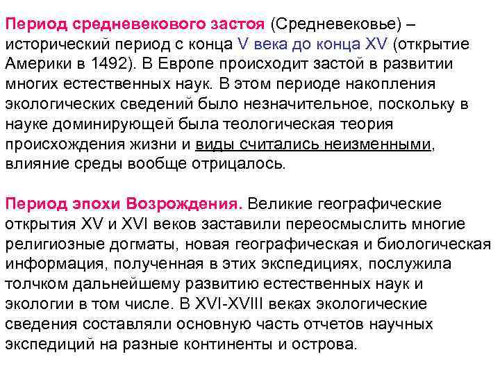 Период средневекового застоя (Средневековье) – исторический период с конца V века до конца XV