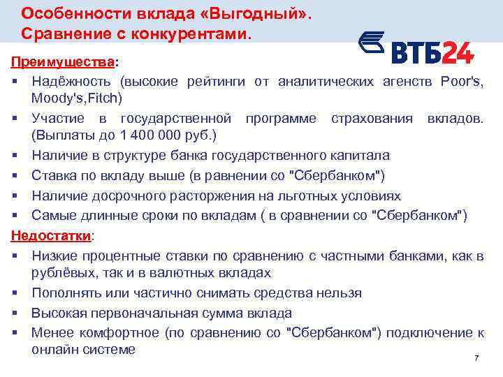 Сравнение вкладов. Характеристика вкладов. Особенности вклада. Специфика вклада. Особенности депозита.