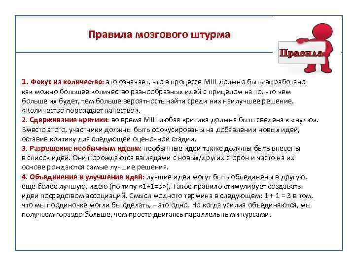 Правила мозгового штурма. Навыки работы в команде. Работа в команде это какой навык.