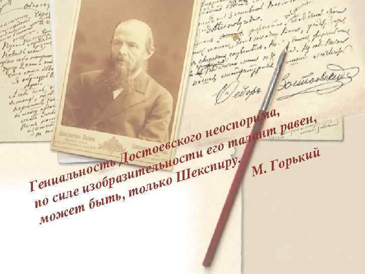 ма, ен, пори рав неос лант о ског его та оев Дост ьности иру.