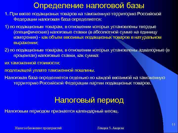 Определяется налоговая база подакцизного товара