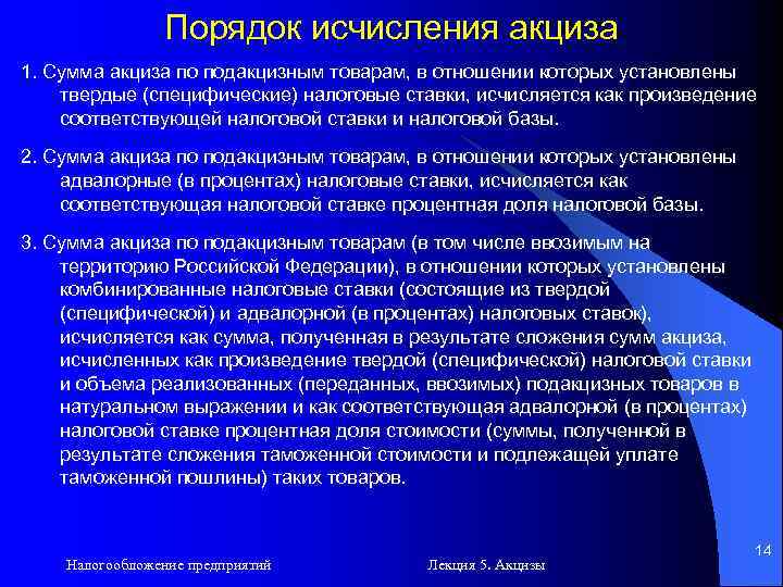 Порядок исчисления акциза 1. Сумма акциза по подакцизным товарам, в отношении которых установлены твердые