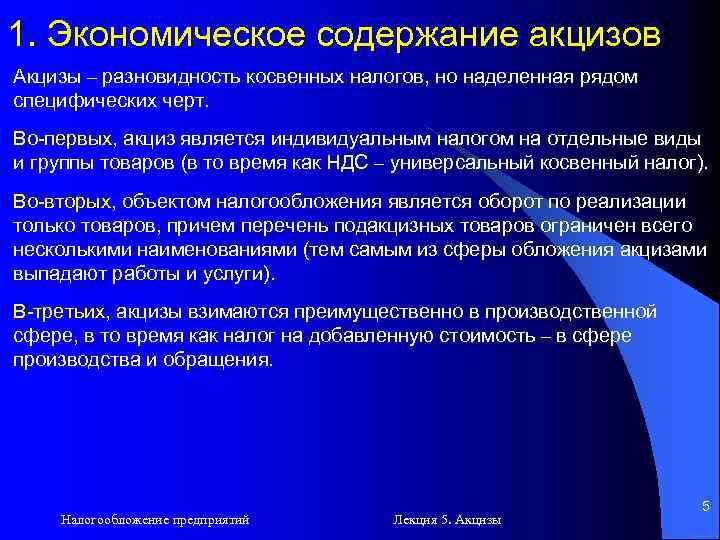 Объект налогообложения акцизов